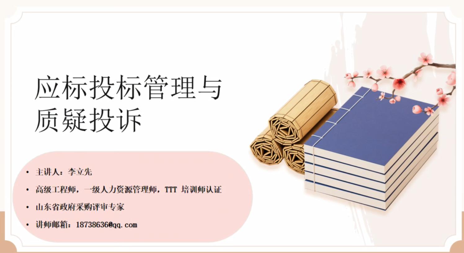 招投标管理与应诉