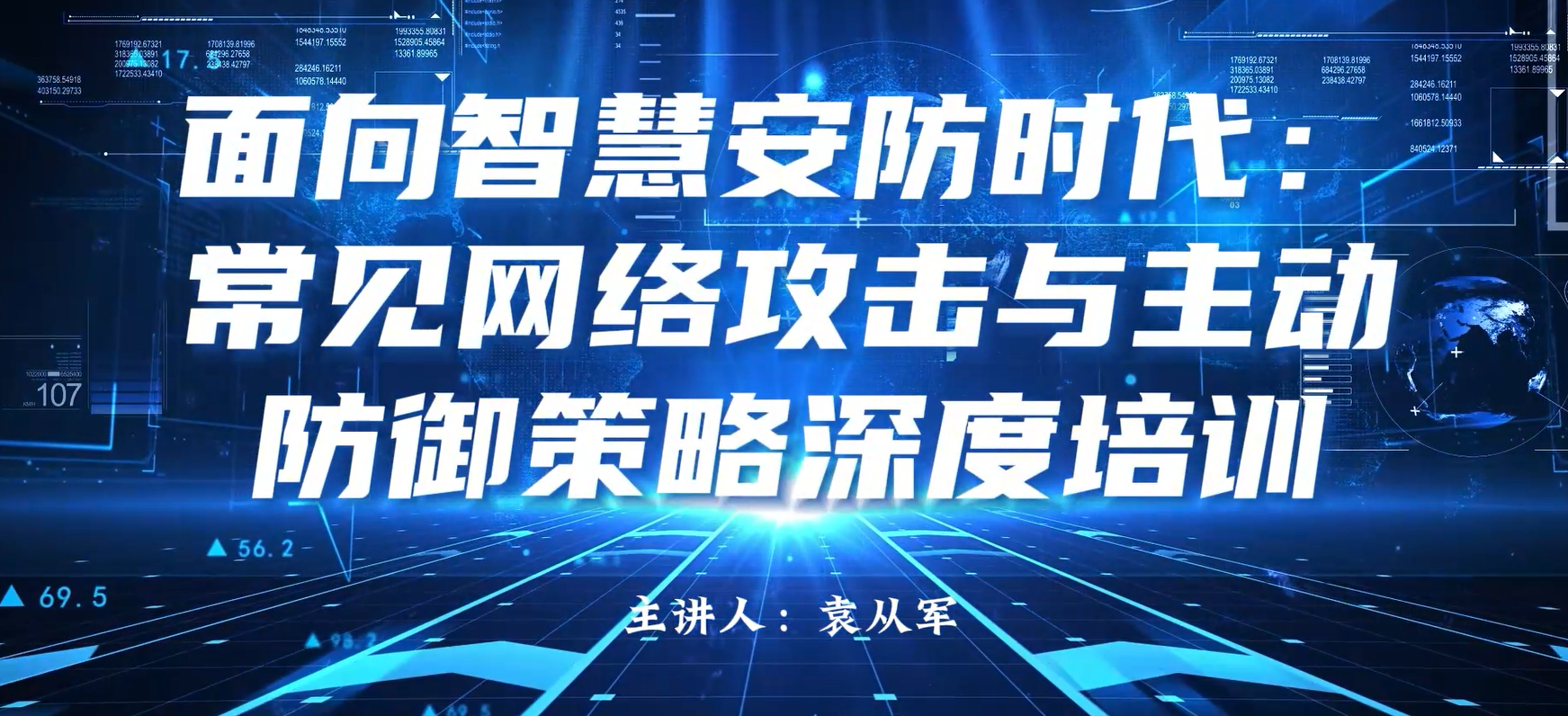 面向智慧安防时代