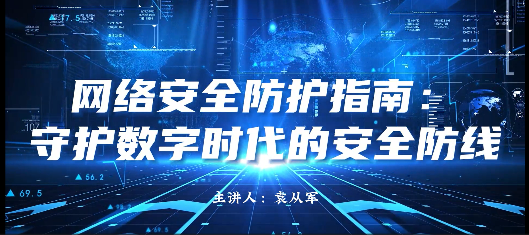 网络安全防护指南